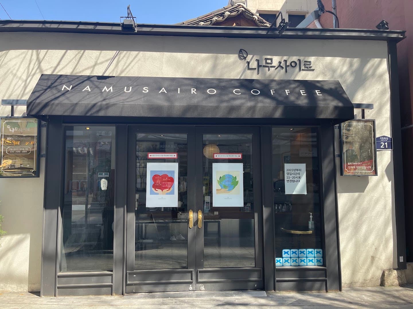 Namusairo Coffee - specialty coffee shop in Seoul