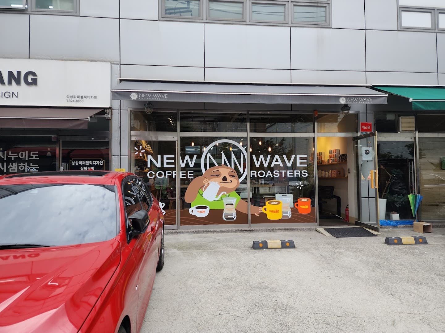 뉴웨이브 커피 로스터스 New Wave Coffee Roasters - specialty coffee shop in Seoul