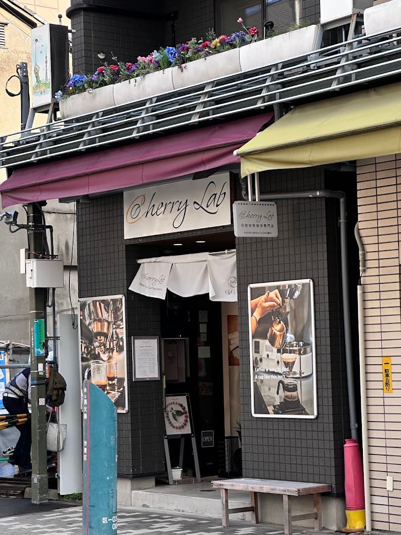 Storefront of Cherry Lab — Specialty Coffee Roasters, specialty coffee shop in Tokyo