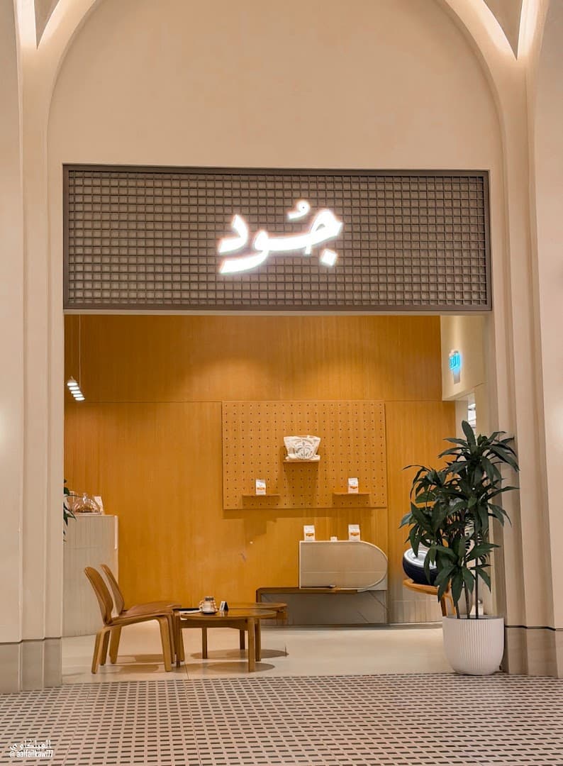Joud Coffee Dubai Mall - specialty coffee shop in Dubai
