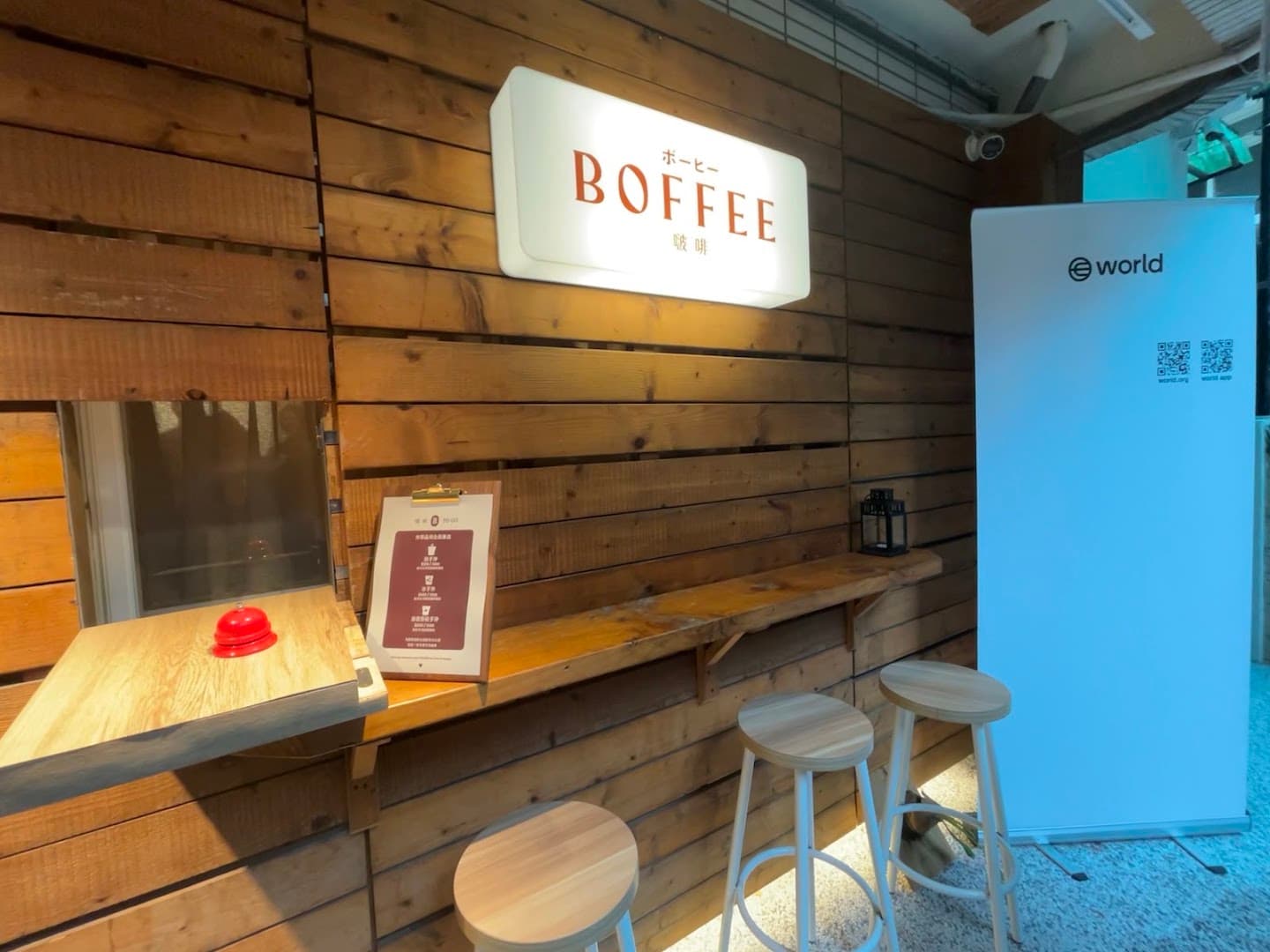 Boffee (上海水煎包旁的鐵門走進來) - specialty coffee shop in Taipei